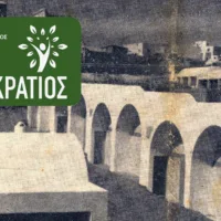 Κοπή πίτας στον Παγκράτιο Σύλλογο