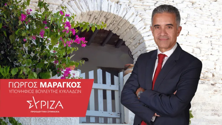 “Κυκλαδονήσια: Οι παρίες του νέου ΕΣΠΑ”