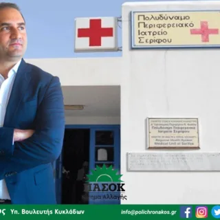 POLICHRONAKOS ARGOKYLI