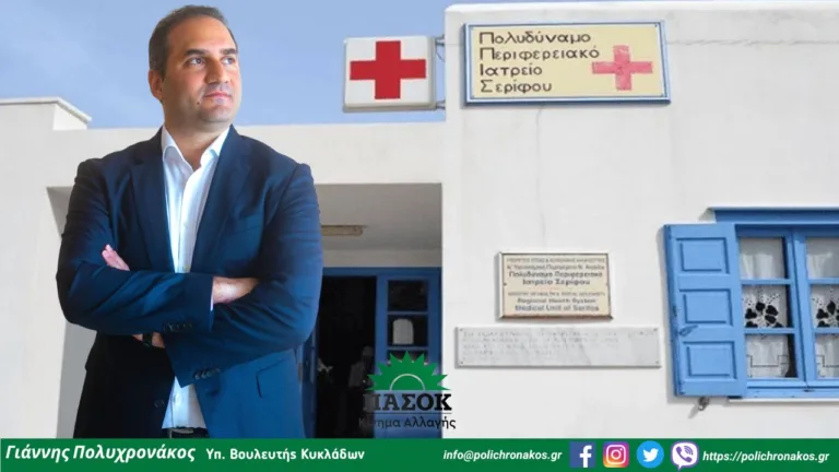 «Η παραίτηση του γιατρού στη Σέριφο χαλάει το αφήγημα της κυβέρνησης.»