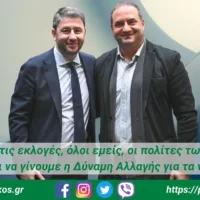 «Να γίνουμε όλοι η ΔΥΝΑΜΗ ΑΛΛΑΓΗΣ για τα ΝΗΣΙΑ μας»