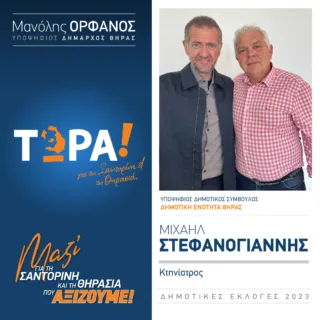 STEFANOGIANNIS