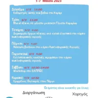 Η «Εβδομάδα Γης» επιστρέφει τον Μάιο από τον Δ.Α.Π.Π.Ο.Σ