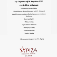 ΠΑΡΟΥΣΙΑΣΗ ΤΟΥ ΨΗΦΟΔΕΛΤΙΟΥ ΣΥΡΙΖΑ ΣΤΗ ΣΑΝΤΟΡΙΝΗ