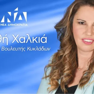 Xalkia anthi ekloges