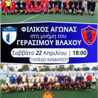 ΦΙΛΙΚΟΣ ΠΟΔΟΣΦΑΙΡΙΚΟΣ ΑΓΩΝΑΣ ΠΑΛΑΙΜΑΧΩΝ