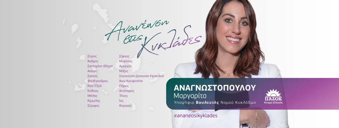 ΑΝΑΓΝΩΣΤΟΠΟΥΛΟΥ