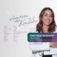 ΜΑΡΓΑΡΙΤΑ ΑΝΑΓΝΩΣΤΟΠΟΥΛΟΥ- ΥΠΟΨΗΦΙΑ ΒΟΥΛΕΥΤΗΣ ΠΑΣΟΚ – ΚΙΝΑΛ
