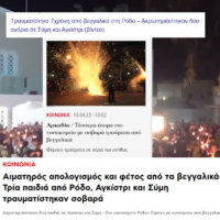 ΕΝΑ ΓΕΛΟΙΟ ΚΑΙ ΑΙΜΑΤΗΡΟ ΕΘΙΜΟ ΠΟΥ ΣΥΝΕΧΙΖΕΙ ΝΑ ΘΕΡΙΖΕΙ