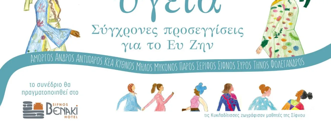 ΑΦΙΣΑ 14ο Πανκυκλαδικό Συνέδριο ΟΣΥΓΥ