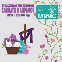 ΣΤΟΛΙΖΟΝΤΑΣ ΤΟΝ ΛΑΖΑΡΟ