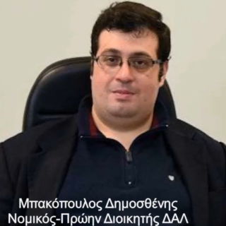 ΜΠΑΚΟΠΟΥΛΟΣ