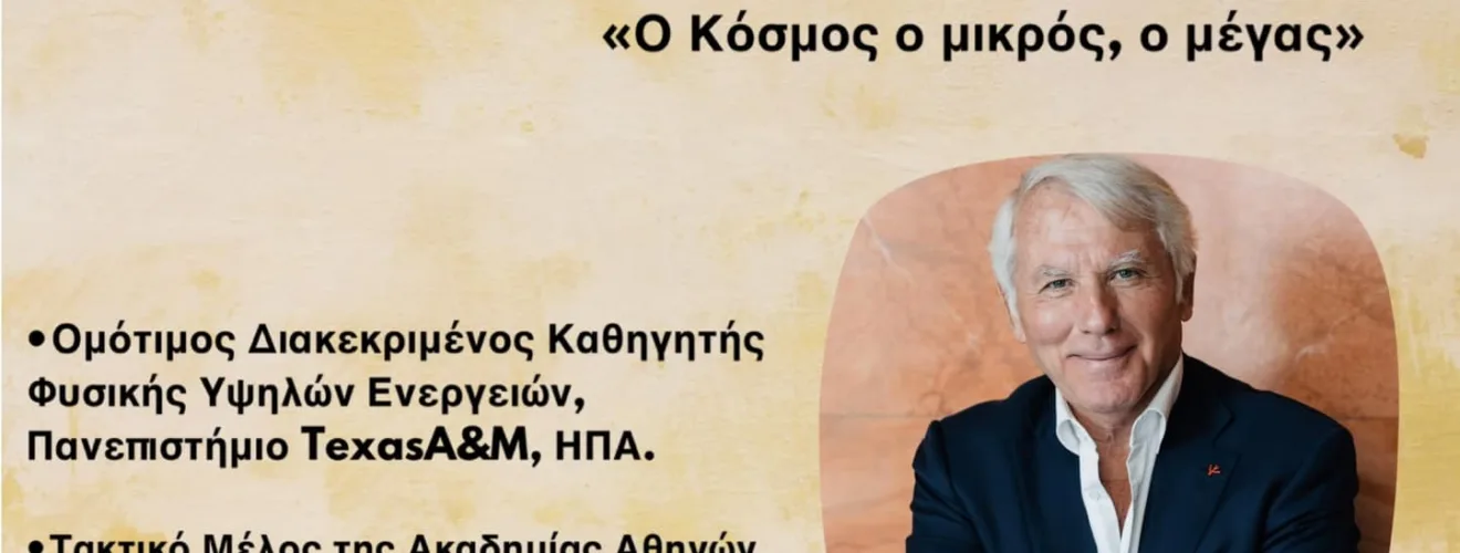 νανοπουλος