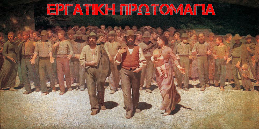 πρωτομαγια