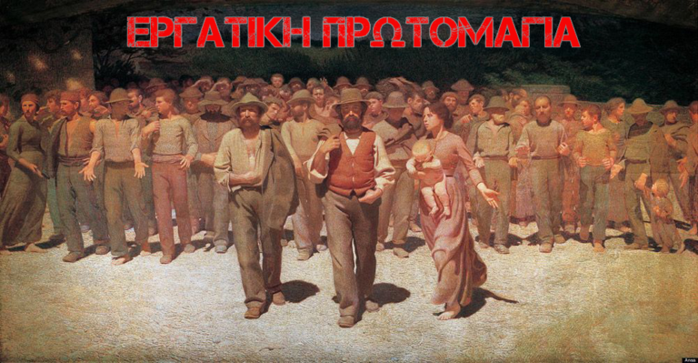ΑΓΩΝΙΣΤΙΚΗ ΠΡΩΤΟΜΑΓΙΑ ΣΤΗΝ ΠΛΑΤΕΙΑ ΦΗΡΩΝ