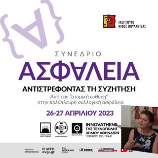 συνεδριο σωτηροπουλου