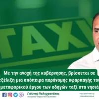 «Η κυβέρνηση οδηγεί σε αδιέξοδο τους ιδιοκτήτες και οδηγούς ταξί στα νησιά».