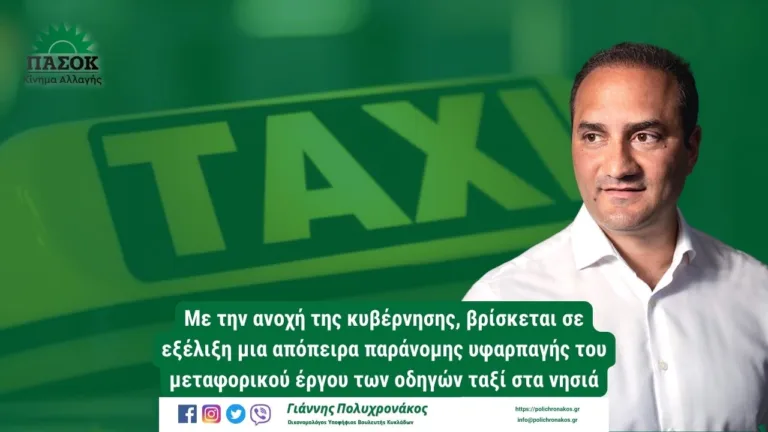 «Η κυβέρνηση οδηγεί σε αδιέξοδο τους ιδιοκτήτες και οδηγούς ταξί στα νησιά».