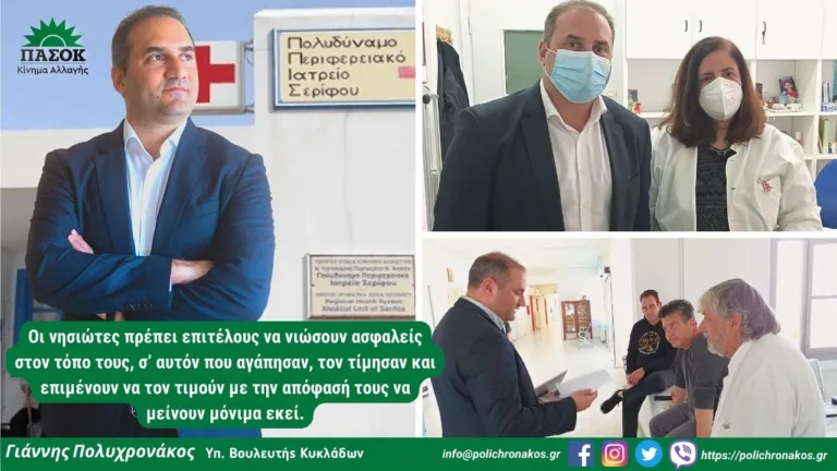 «Ως πότε Νέα Δημοκρατία και ΣΥΡΙΖΑ θα κοροϊδεύουν τους νησιώτες για τη δημόσια υγεία;»