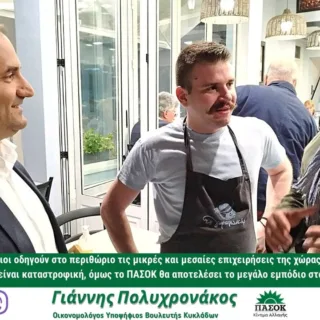 POLYCHRONAKOS ESTIASI TINOS