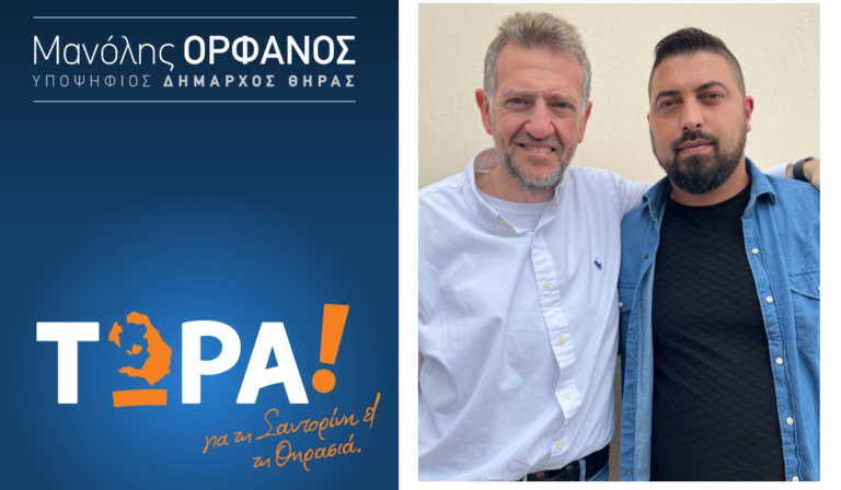 O Π.ΠΡΕΚΑΣ ΥΠΟΨΗΦΙΟΣ ΜΕ ΤΗΝ ΠΑΡΑΤΑΞΗ “ΤΩΡΑ”
