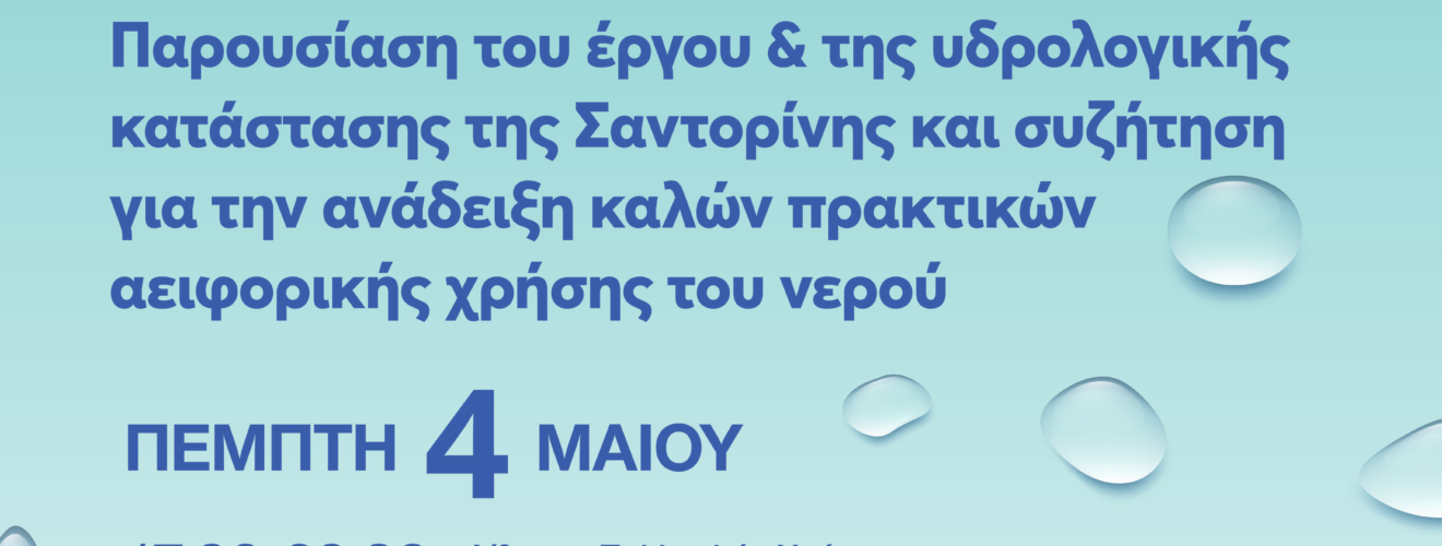 Poster WM Santorini PRINT