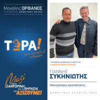Ο Γ. ΣΙΚΙΝΙΩΤΗΣ ΥΠΟΨΗΦΙΟΣ ΜΕ ΤΗΝ ΠΑΡΑΤΑΞΗ “ΤΩΡΑ”