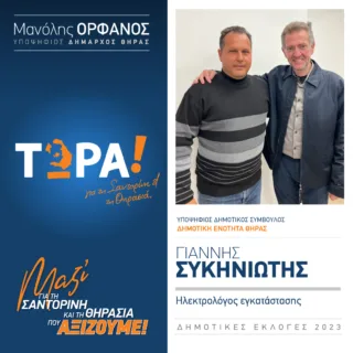 SYKINIOTIS