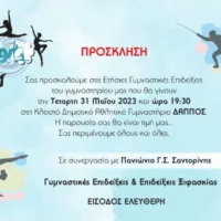 ΞΙΦΑΣΚΙΑ ΚΑΙ ΓΥΜΝΑΣΤΙΚΕΣ ΕΠΙΔΕΙΞΕΙΣ