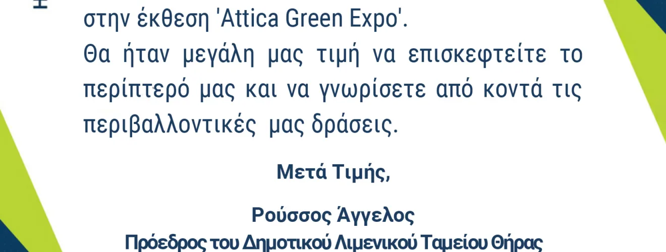 Δημοτικό Λιμενικό Ταμείο Θήρας Πρόκληση