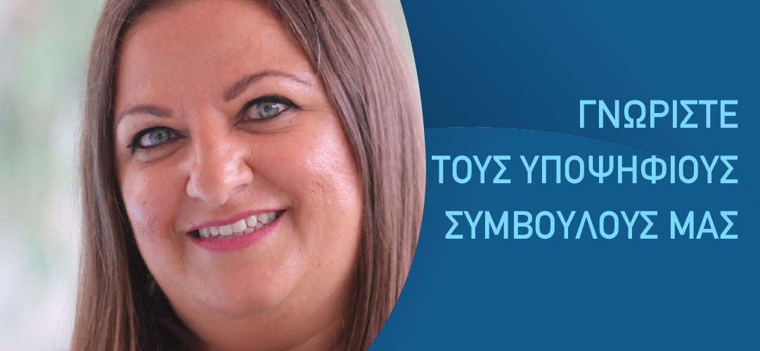 Δρόσου Σταυρούλα