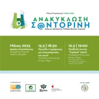 ΗΜΕΡΙΔΑ ΤΗΣ ΕΛΛΕΤ ΓΙΑ ΤΗΝ ΑΝΑΚΥΚΛΩΣΗ