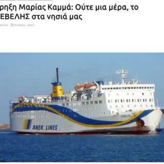 ΚΑΜΜΑ ΠΡΕΒΕΛΗΣ