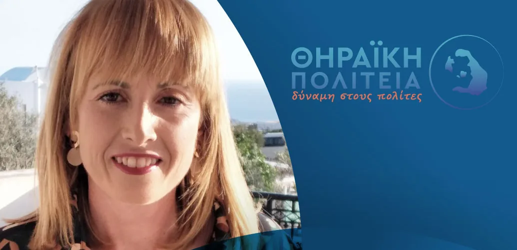 Κατερίνα Αρβανίτη Θηραϊκή Πολιτεία