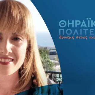 Κατερίνα Αρβανίτη Θηραϊκή Πολιτεία