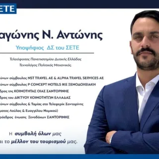 ΠΑΓΩΝΗΣ ΑΝΤΩΝΗΣ