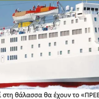 ΠΡΕΒΕΛΗ