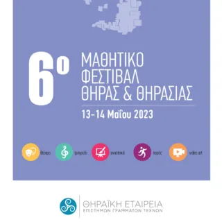 μαθητικο