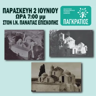παγκρατιος