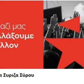 συριζα συρου