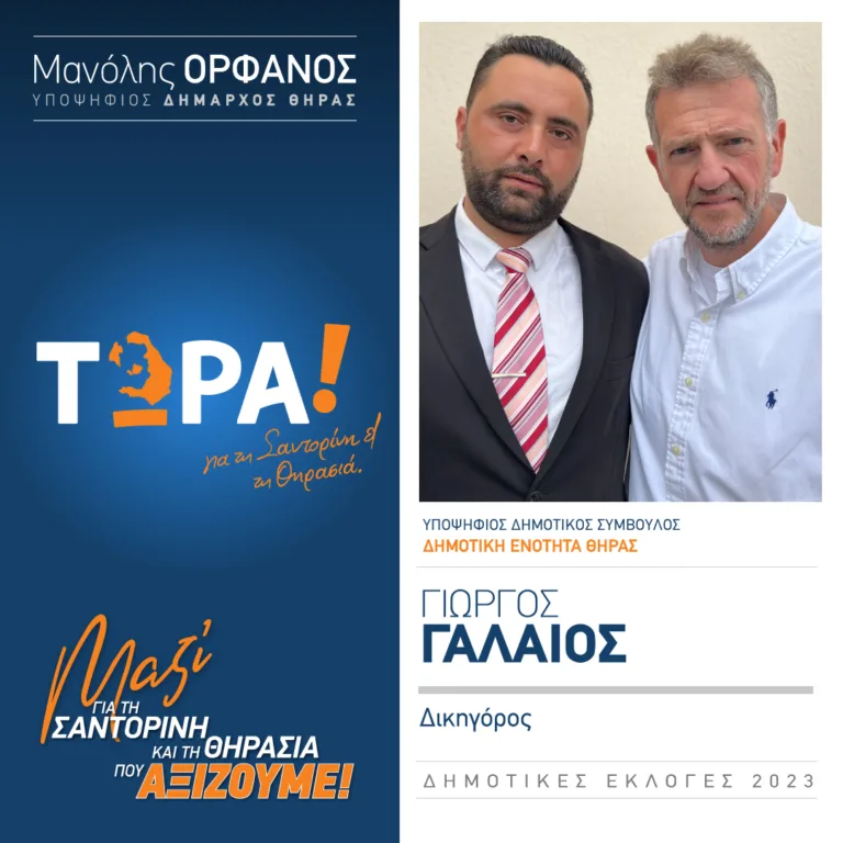 ME THN ΠΑΡΑΤΑΞΗ “ΤΩΡΑ” Ο Γ.ΓΑΛΑΙΟΣ