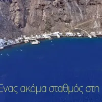 ΚΑΘΑΡΙΣΜΟΣ ΤΟΥ ΒΥΘΟΥ ΣΤΟΝ ΚΟΡΦΟ ΘΗΡΑΣΙΑΣ