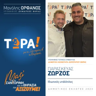 ZORZOS νεο