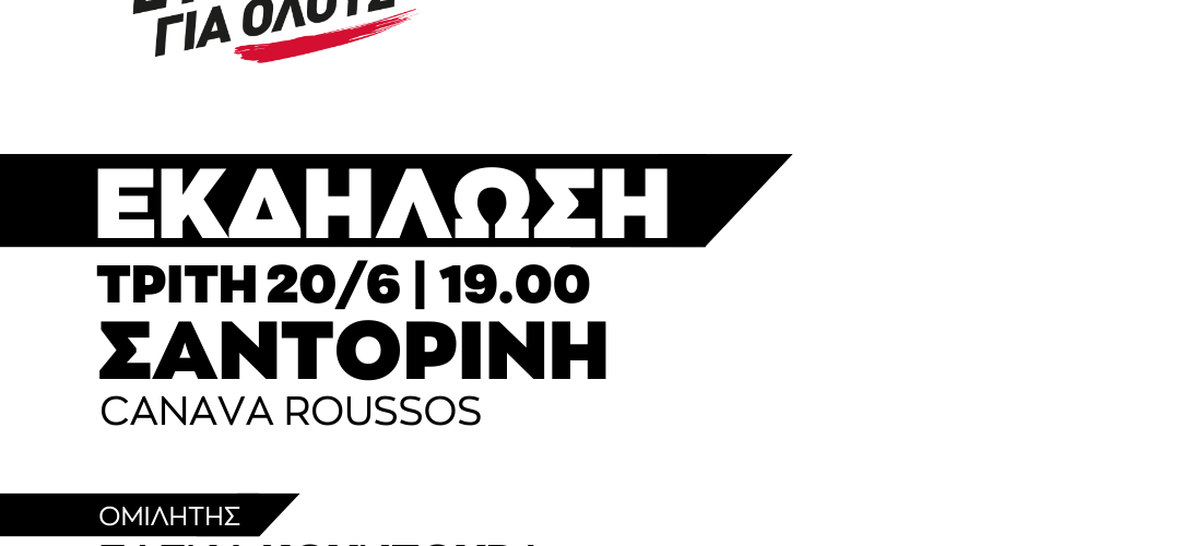 Post NE ΚΥΚΛΑΔΩΝ 2006 ΣΑΝΤΟΡΙΝΗ ΚΟΥΝΤΟΥΡΑ