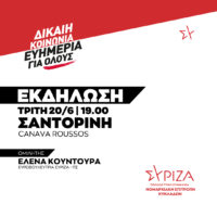 “ΔΙΚΑΙΗ ΚΟΙΝΩΝΙΑ – ΕΥΗΜΕΡΙΑ ΓΙΑ ΟΛΟΥΣ”