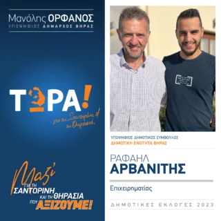 ΑΡΒΑΝΙΤΗΣ