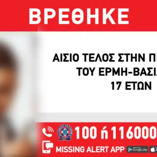 ΒΡΕΘΗΚΕ