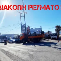 Προεκλογικές διακοπές