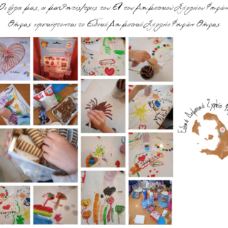 Επίσκεψη φίλων στο σχολείο μας