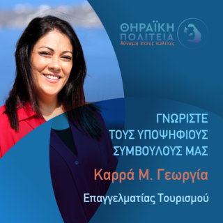 Καρρά Γεωργία